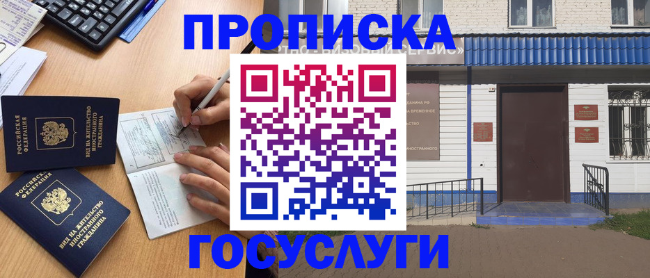купить прописку в Лукоянове